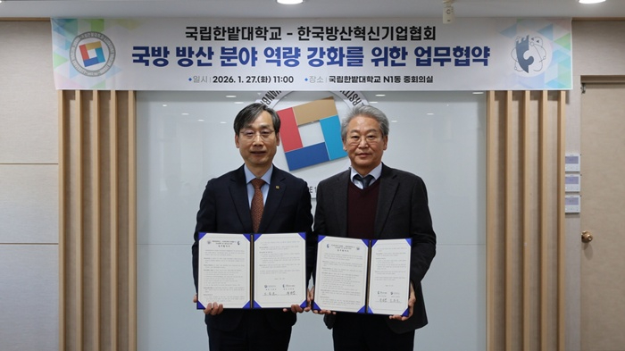 국립한밭대학교-한국방산혁신기업협회 업무협약식1.JPG