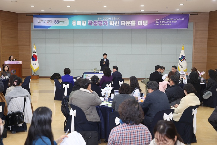 (1.28.)충북교육청, _학생평가 혁신 타운홀 미팅_ 개최(사진1).jpg