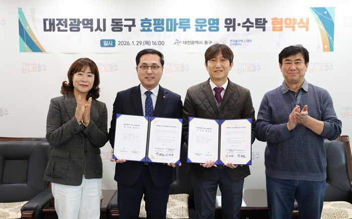 20260129-동구 효평마루 운영 위수탁 협약식1.jpg