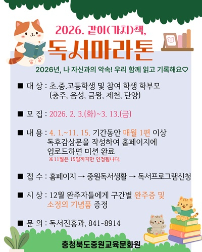 중원교육문화원, _2026년 같이(가치)책 독서 마라톤_ 참여자 모집.jpg
