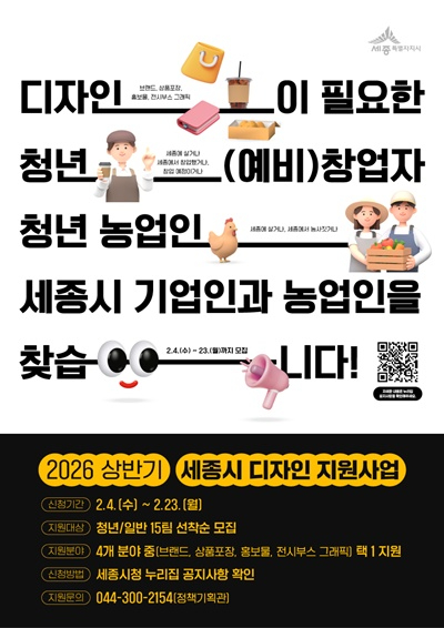 상반기 세종시 디자인 지원사업(정책기획관).jpg