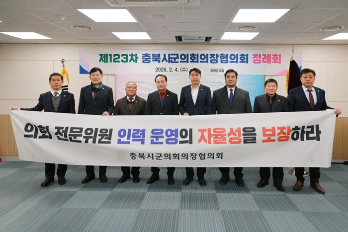 2026-02-04_증평군의회 보도자료_증평군의회, 제123차 충북시군의회의장협의회 정례회 개최(2).jpeg