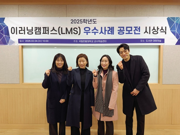 국립한밭대학교 2025학년도 이러닝캠퍼스 우수사례 공모전 시상식.jpg