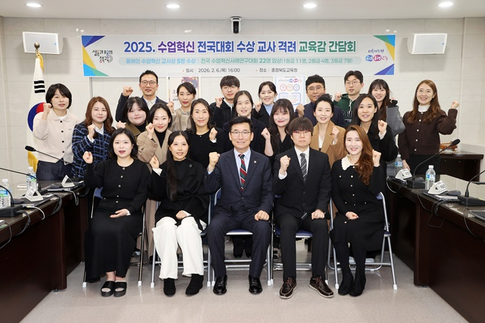 (2.5. 보도자료사진)충북교육청, 수업혁신 분야 전국대회 수상 교사 격려 교육감 간담회 개최(사진1).jpg