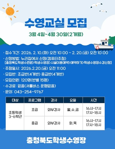 학생수련원, 초등학생 대상 무료 수영교실 운영(사진).jpg
