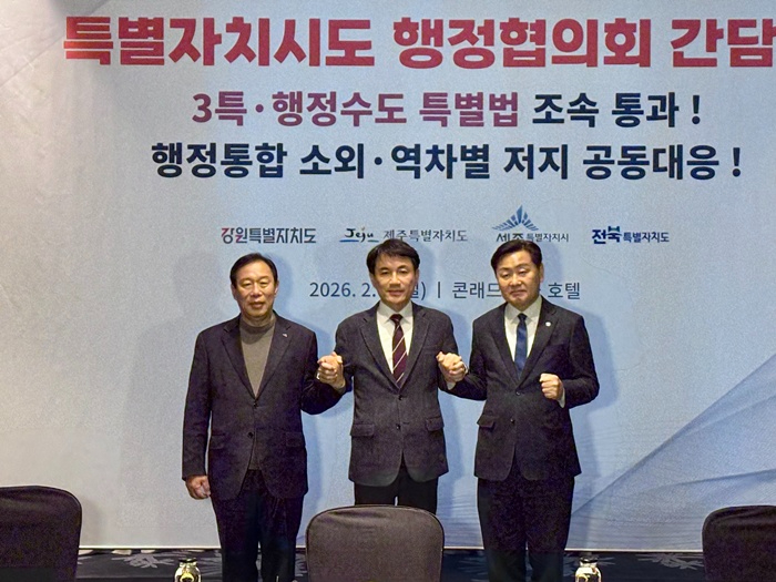 특별자치시도 행정협의회 간담회_왼쪽부터 최민호 세종시장, 김진태 강원지사, 김관영 전북지사(자치행정과) (1).jpg