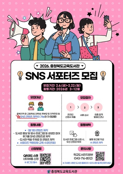 교육도서관, 도민 소통 파트너 _SNS 서포터즈_ 공개 모집(사진).jpg
