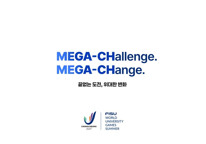 2027 충청하계유니버시아드 슬로건(이미지)_1.jpg