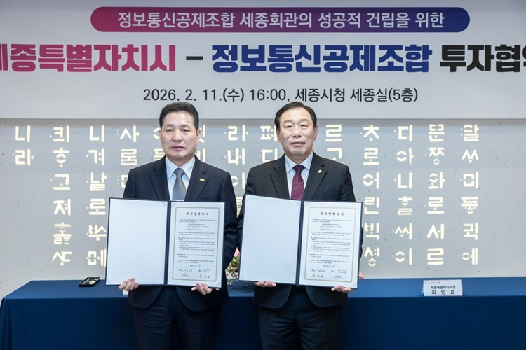 세종시-정보통신공제조합 투자협약식_왼쪽부터 강정훈 조합 이사장, 최민호 시장(투자유치단).jpg