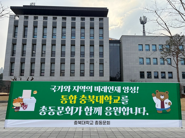 충북대 보도자료(충북대총동문회도 통합에 힘을 보태다!).jpg