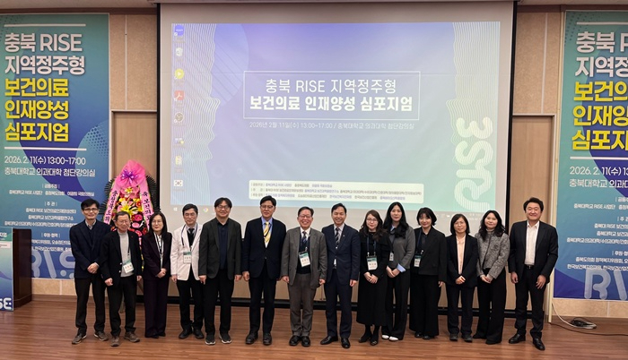 충북대 보도자료(‘충북 RISE 지역정주형 보건의료 인재양성 심포지엄’ 개최).jpeg
