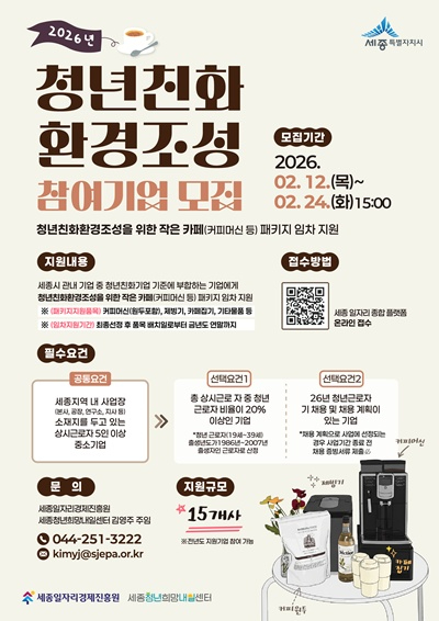 [붙임] 2026년 청년친화환경조성 참여기업 모집 홍보.jpg