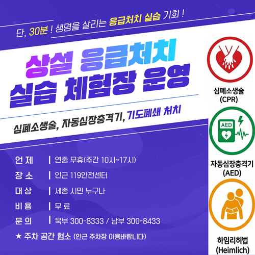 응급처치체험장(소방본부).png