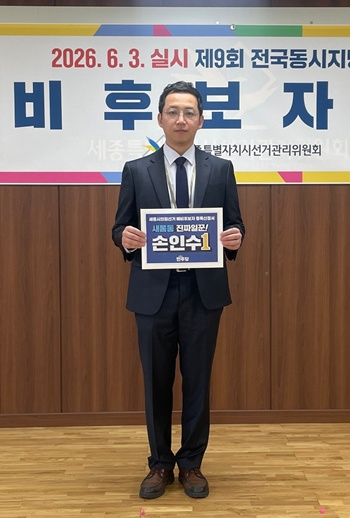 세종시의원선거 새롬동 선거구 손인수 예비후보자 등록 (4).jpg