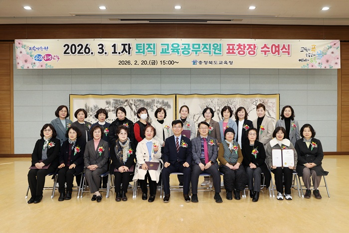 충북교육청, 2026. 3. 1. 자 퇴직 교육공무직원 표창(사진1).jpg