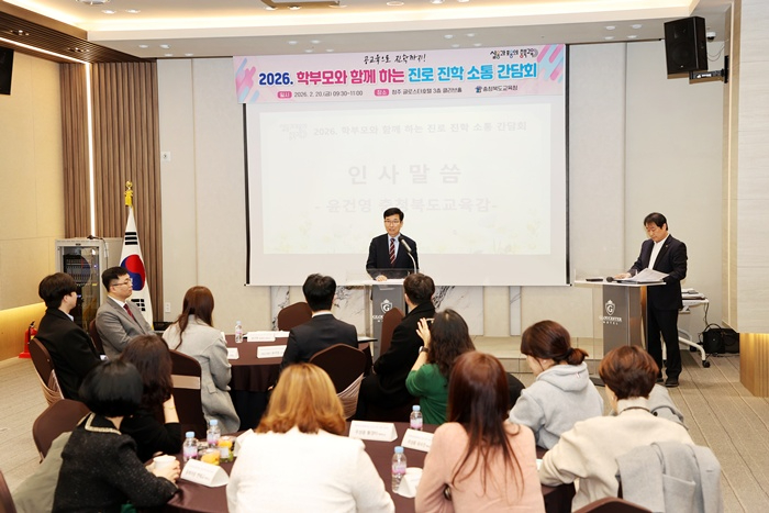 충북교육청, 학부모와 함께하는 진로 진학 소통 간담회 개최(사진1).jpg