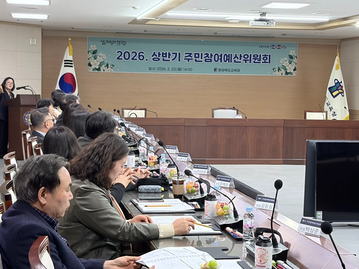 충북교육청, 2026년 상반기 주민참여예산위원회 개최(사진1).jpg