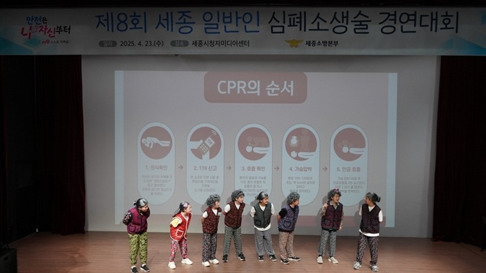 제8회 세종시 일반인 심폐소생술 경연대회 사진(소방본부).jpg