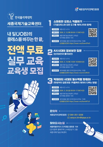 [붙임] 세종국제기술교육센터 3월 교육 홍보 포스터.jpg