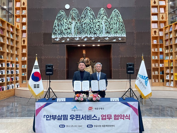 왼쪽부터 김려수 세종시 보건복지국장, 강태형 세종우체국장(복지정책과).jpg