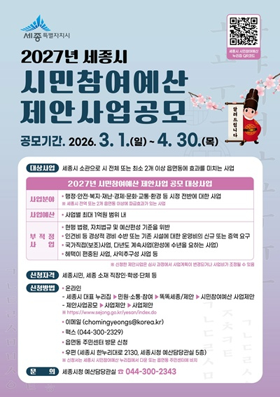 시민참여예산 홍보포스터(예산담당관).jpg