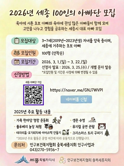 100인의아빠단(인구여성가족과).png
