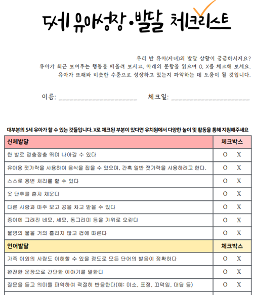 충북교육청, 아이성장 집중 관찰기간 운영(사진).png