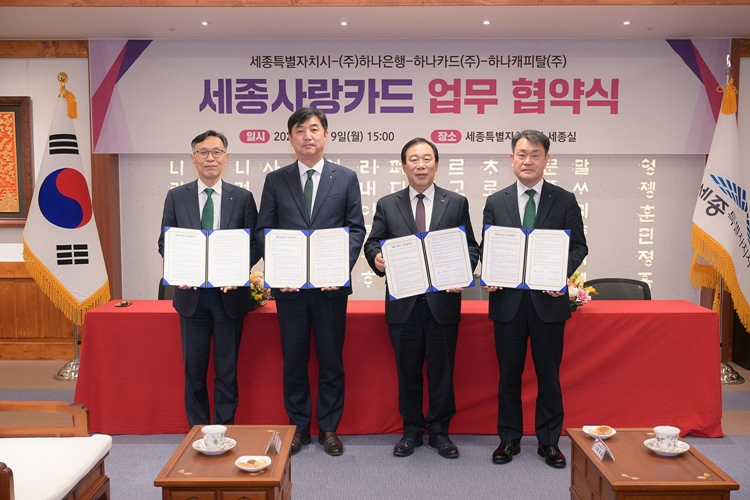 왼쪽부터 김용석 하나캐피탈 대표이사, 이동열 하나은행 충청하나그룹 부행장, 최민호 시장, 성영수 하나카드 대표이사(소상공인과).jpg