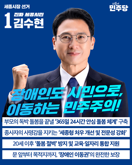 장애인 생애주기별 세종책임 돌봄 공약.png