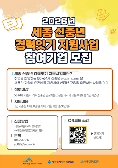 [붙임] 신중년 경력잇기 참여기업 모집 웹자보.png
