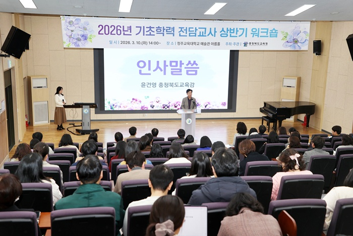 충북교육청, 2026년 상반기 기초학력 전담교사 역량강화 워크숍 개최(사진1).jpg