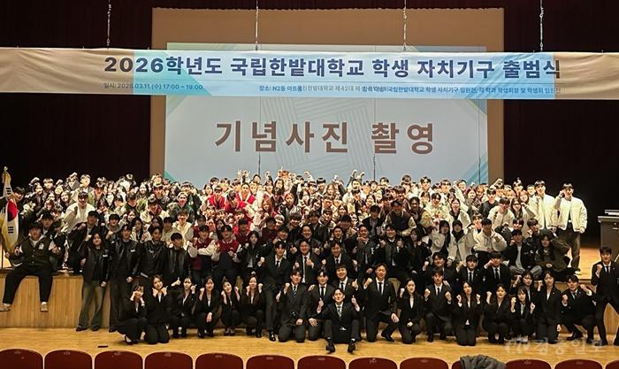 국립한밭대학교 2026학년도 학생자치기구 출범식1.jpg