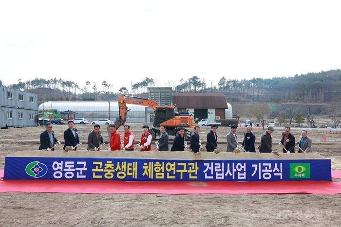 1. 영동군, 곤충생태 체험연구관 건립사업 기공식 개최 (2).JPG