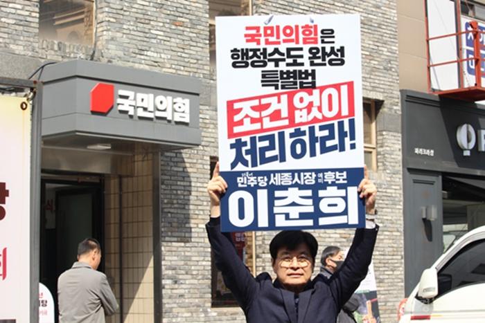 국힘당사앞 피켓시위.jpg