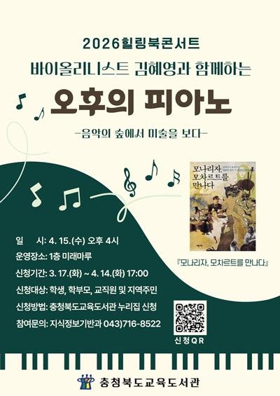 교육도서관, 힐링북콘서토 _오후의 피아노_ 운영(사진).jpg