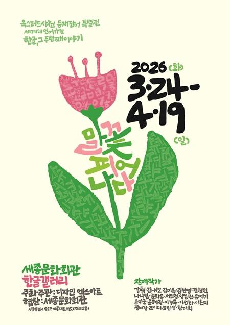 말꽃,피어나다,포스터.jpg