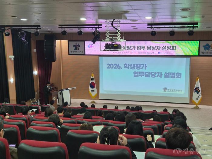 충북교육청, _2026. 상반기 학생평가 업무담당자 설명회_ 개최(사진1).jpg
