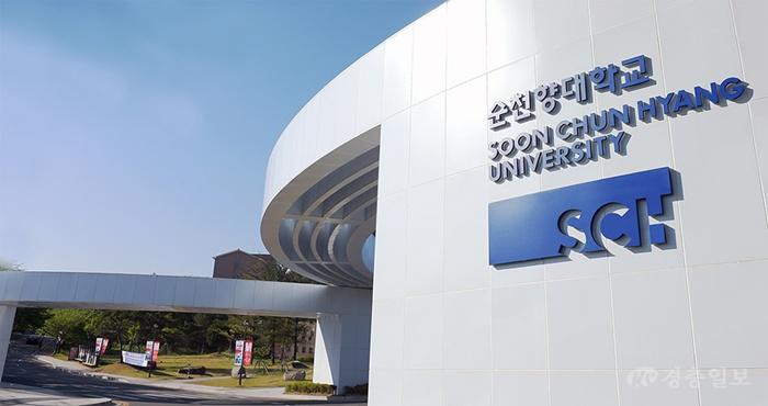 순천향대학교 향설동문.jpg