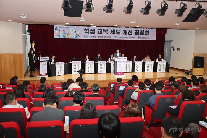 충북교육청, 학생 교복 제도 개선 공청회 개최(사진1).jpg