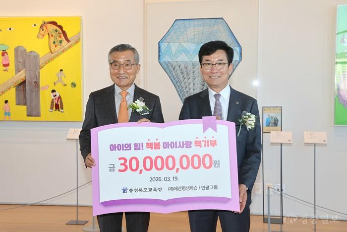 충북교육청,(재)제산평생학습 인광그룹으로부터 _아이의힘! 책봄 아이사랑 책 기부_ 사업 3천만원 기탁 받아(사진1).jpg