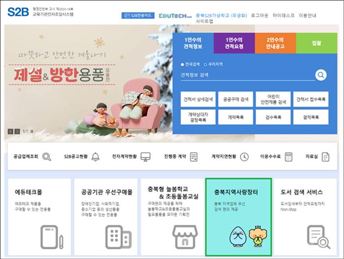 충북교육청, 학교장터 _충북지역사랑장터_ 개설(사진).png