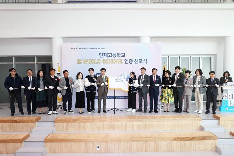 단재고, 충북 최초 IB 월드스쿨... 인증 선포식 개최(사진1).jpg