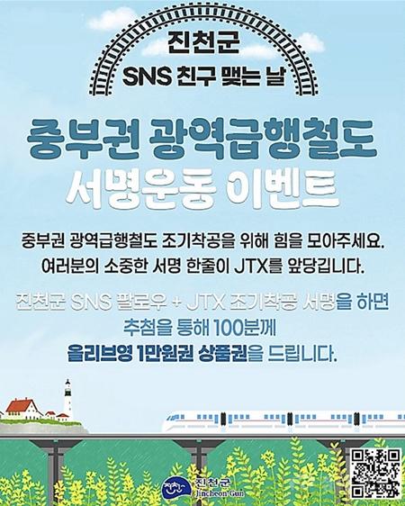 중부권 광역급행철도 이벤트 안내 포스터.jpg