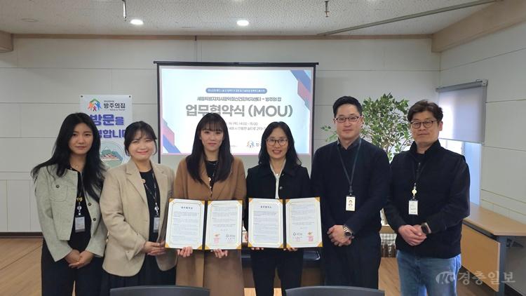 세종광역정신건강복지센터-방주의집 업무협약식.jpg