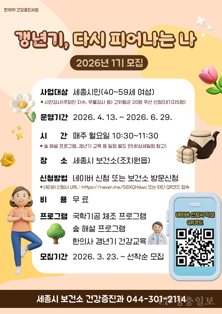 갱년기프로그램운영(보건소).png