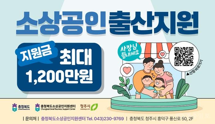 02.2 청주시, 소상공인 출산 지원사업 본격 시행. 사진2.jpg