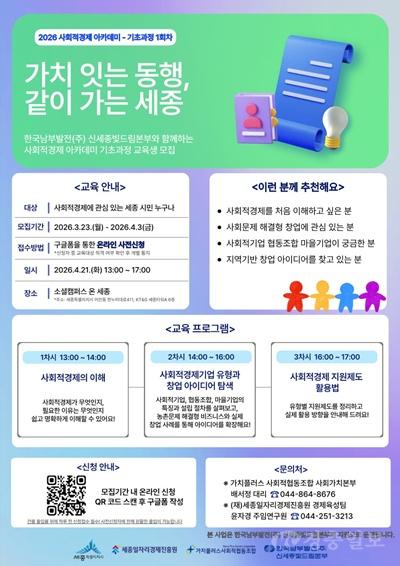 (20260323) 세종일자리경제진흥원 사회적경제 아카데미 웹홍보물.jpg