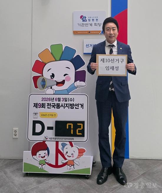 임채성 의장, 예비후보 등록 사진.jpg