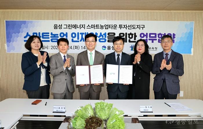 충북교육청, 음성군과 스마트농업 인재 앵성 업무협약 체결(사진1).jpg