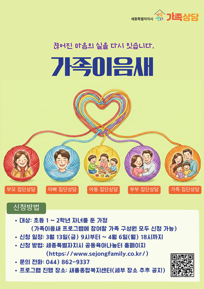 가족이음새(인구여성가족과).png